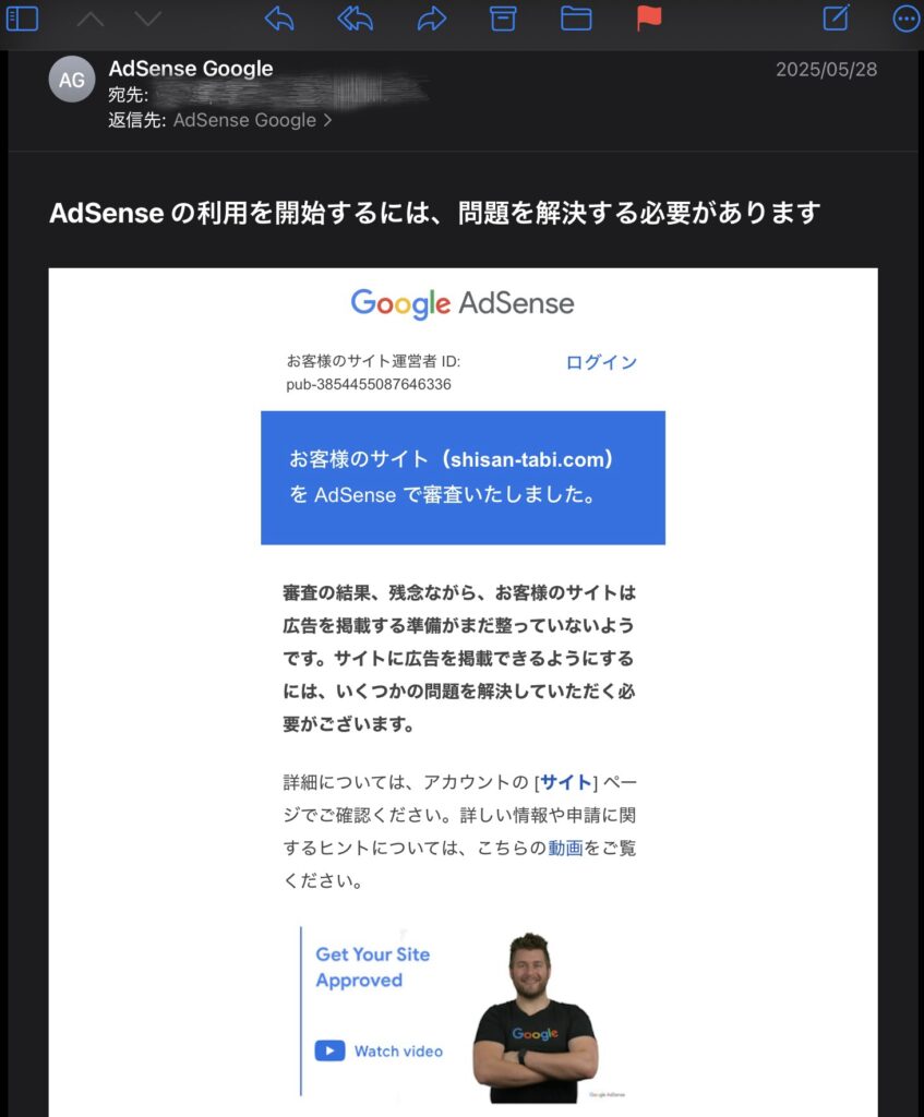 Googleアドセンス審査の不承認通知メール(2025年5月28日)