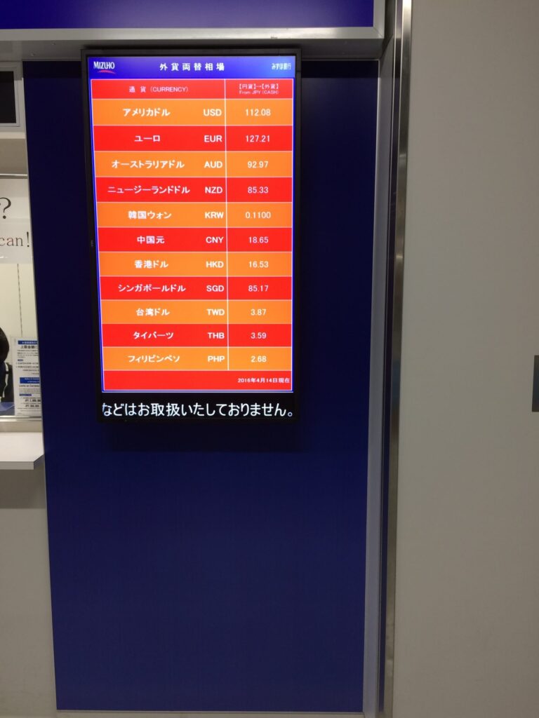 2016年4月当時の成田空港の為替レート表示。1ドル112円、1ユーロ127円などと記されている。