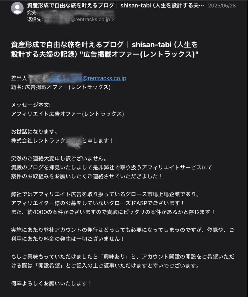 レントラックスから届いたアフィリエイト広告掲載オファーのメール(2025年5月28日)